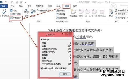 word2013查看字?jǐn)?shù)統(tǒng)計(jì)的三種方法