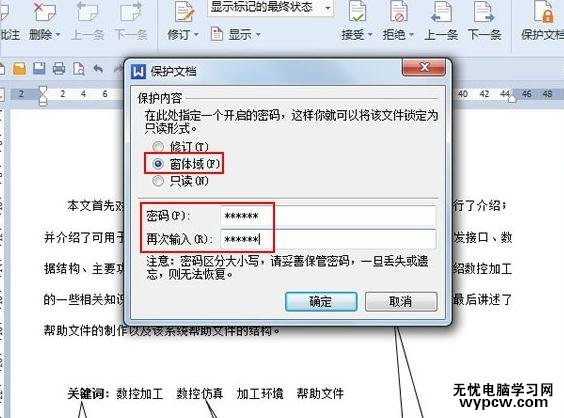 WPS文字怎么設(shè)置保護(hù)文檔