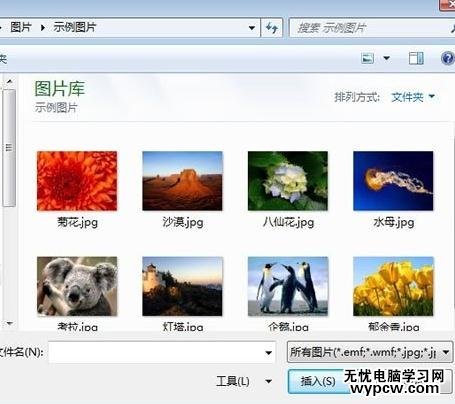 在word2007中組合圖片的兩種方法