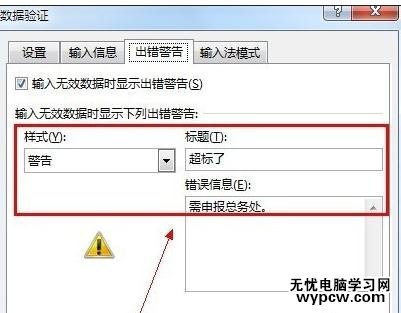 excel2013數據驗證的教程