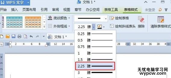 WPS文字中如何制作三線表