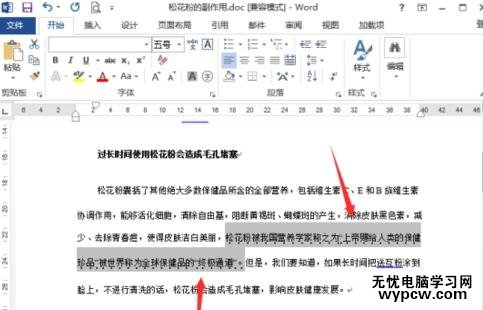 如何在word2013中添加著重號