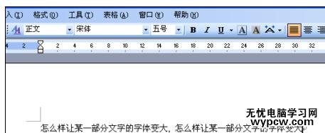Word中進行文檔字體變大的操作方法