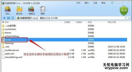 excel2010提取保存圖片的教程