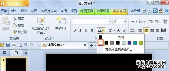 怎么在wps演示中制作萬花筒效果