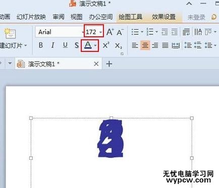 怎么在wps演示中制作倒計(jì)時(shí)動(dòng)畫
