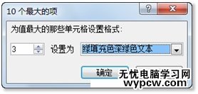excel2010數據篩選出最大的數據方法