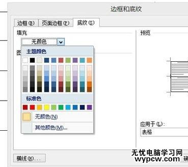 word如何設置單元格顏色