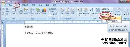 word學(xué)習(xí)之如何插入文檔對(duì)象