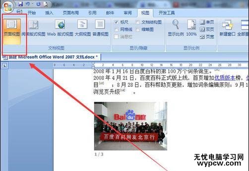 刪除word中空白頁的三種方法