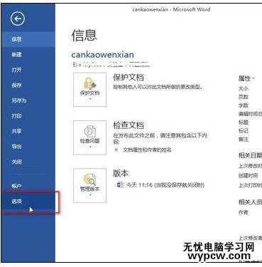 如何解決word2013不能輸入中文