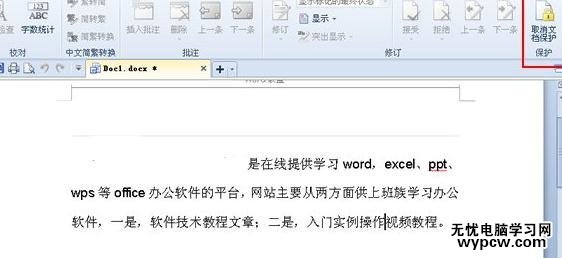 怎么防止WPS文檔被拷貝