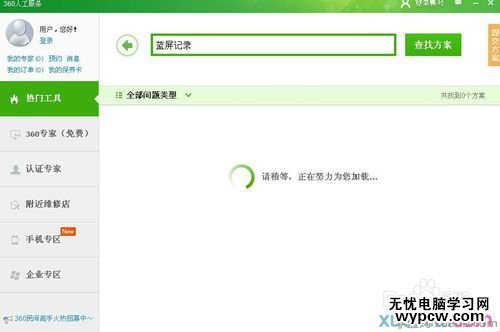 xpwin7win8怎么查看藍(lán)屏記錄電腦藍(lán)屏記錄怎么看