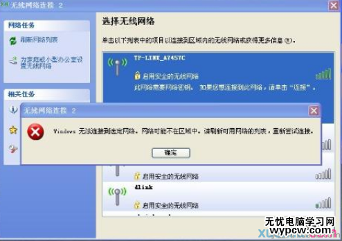 筆記本無線網(wǎng)絡(luò)連接不上3