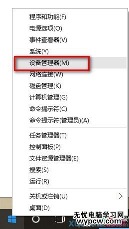 win10開始菜單設備管理器