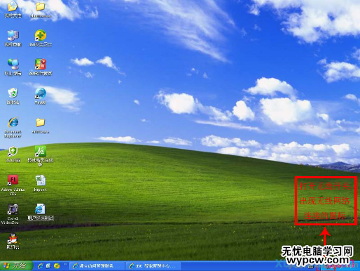 筆記本無線網(wǎng)絡(luò)連接不上2