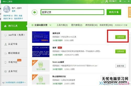 xpwin7win8怎么查看藍(lán)屏記錄電腦藍(lán)屏記錄怎么看