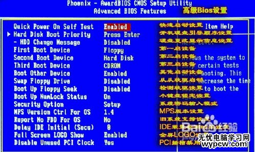 怎么設置bios