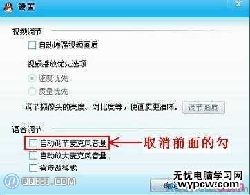 QQ語音沒聲音怎么辦