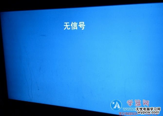 顯示器無信號(hào)