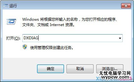在系統(tǒng)中借助“DXDIAG”命令查看bios版本