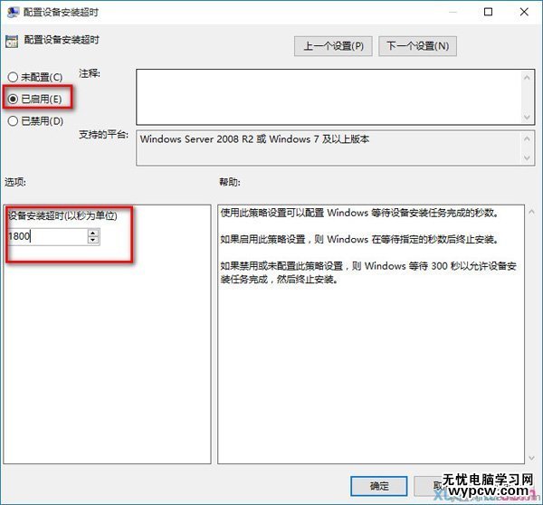 win10配置設備安裝超時設置界面