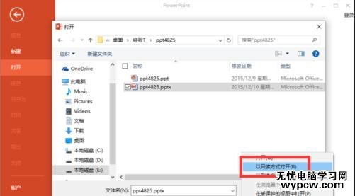 ppt2013怎么以只讀方式打開文稿