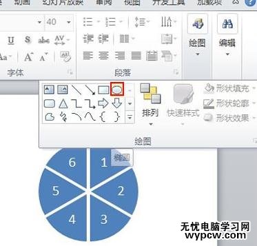 怎么在ppt2010匯總制作幸運轉盤