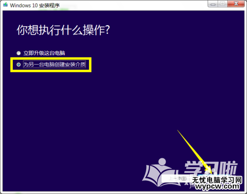 Win10正式版U盤安裝教程