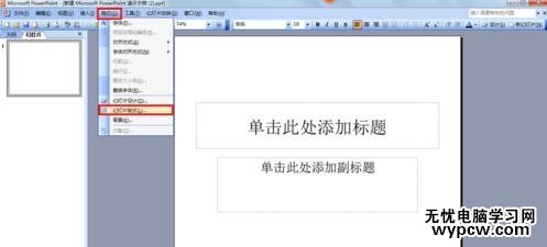 ppt2013怎么設(shè)置文字環(huán)繞效果