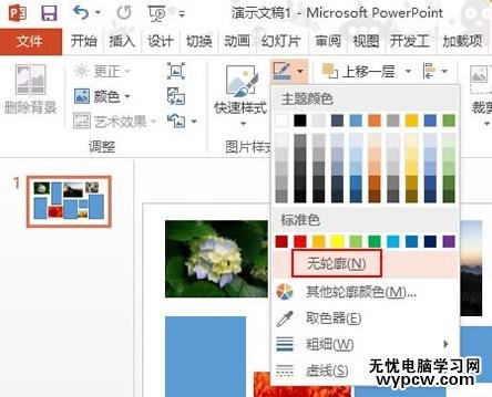 ppt2013多圖處理技巧：補缺法