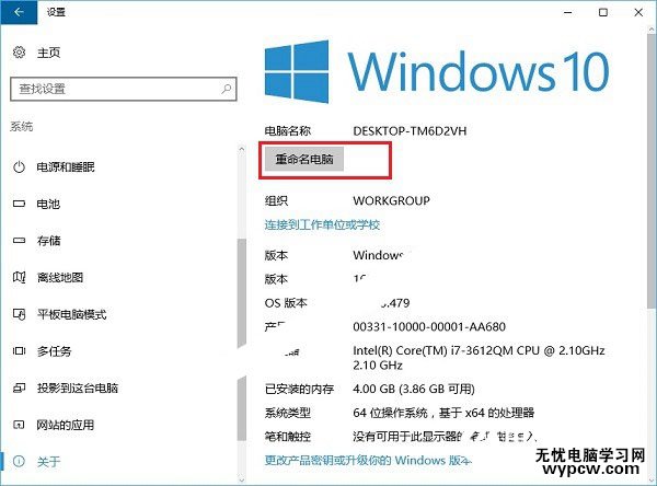Win10電腦名字怎么改 Win10重命名電腦名稱方法