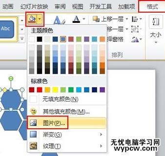 怎么ppt2010中使用拼圖功能