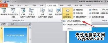 ppt2010怎么錄制微視頻