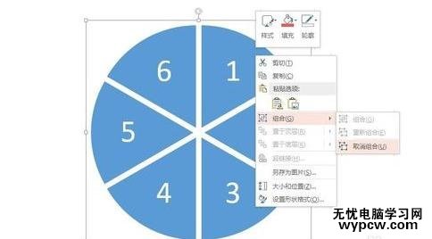 怎么在ppt2013中制作抽獎轉盤_在ppt2013中制作抽獎轉盤的方法步驟