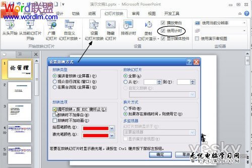 PowerPoint2010中如何設(shè)置幻燈片自動循環(huán)播放