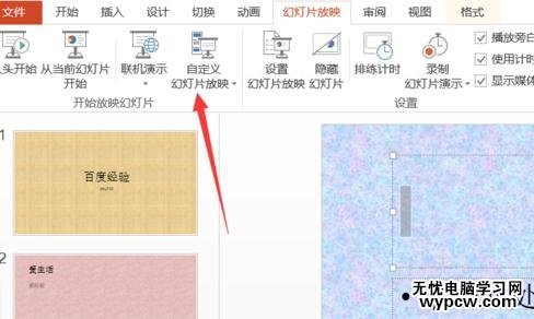 ppt2013怎么設置幻燈片播放順序