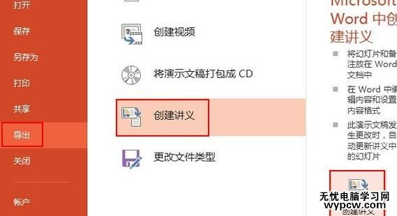 ppt2013怎么提取備注信息