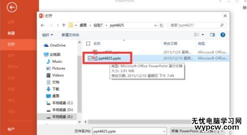 ppt2013怎么以只讀方式打開文稿