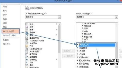 PPT2013怎么制作帶滾動(dòng)條的文本框