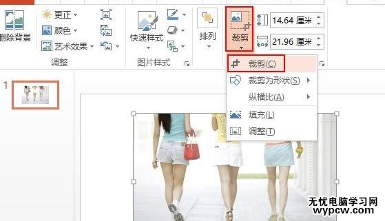 ppt2013怎么利用顏色突出顯示
