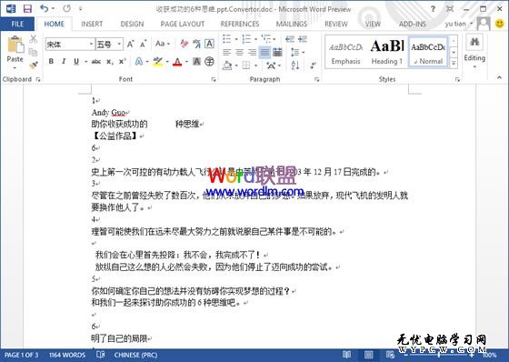 PPT轉(zhuǎn)換成Word軟件
