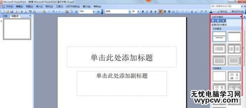 ppt2013怎么設(shè)置文字環(huán)繞效果