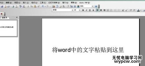 怎么將word中的表格插入ppt2013