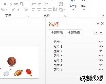 怎么在ppt2013中選擇幻燈片中的對象元素