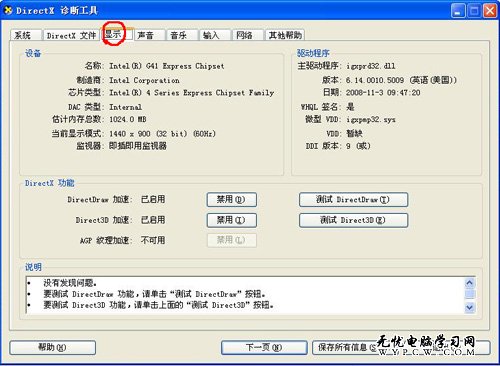 在XP系統(tǒng)中 一招檢測(cè)電腦的顯示性能