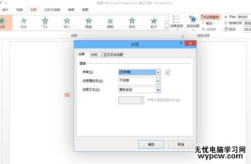 ppt2013怎么設(shè)置打字機(jī)效果