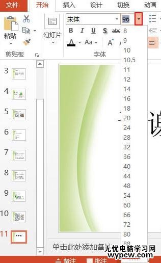 怎么在ppt2013中添加文本框和設(shè)置文本