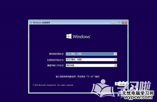 Win10正式版U盤安裝教程