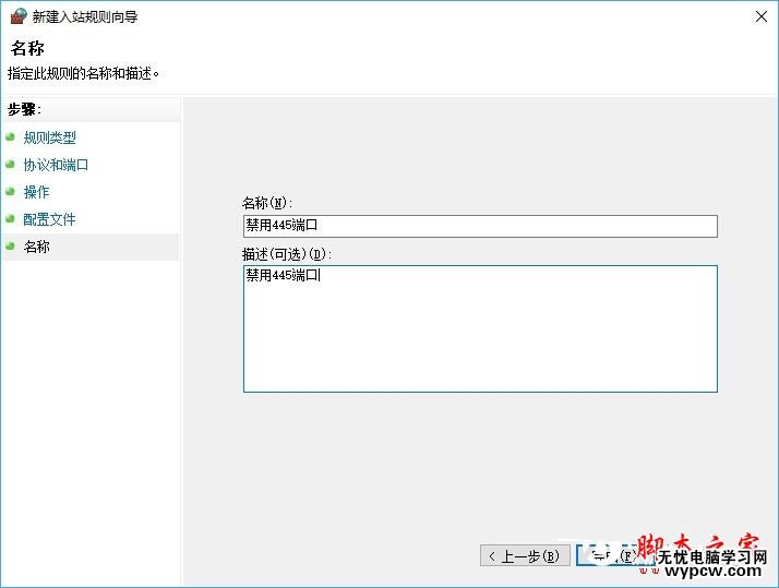 445端口怎么關閉？windows關閉445端口預防中勒索病毒的詳細設置技巧匯總